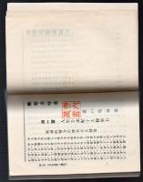 観察力修養　精神修養叢書第3編