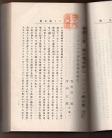 帝国文学臨時増刊第二　シルレル紀念号