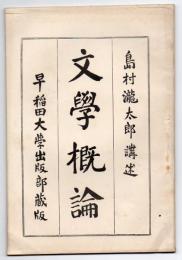 文学概論