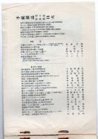 手紙雑誌　第5巻第3号