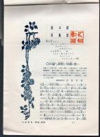 手紙雑誌　第5巻第3号
