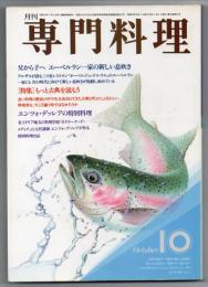 月刊専門料理　1983年10月号