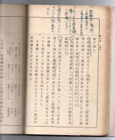 提要 肥料学新教科書