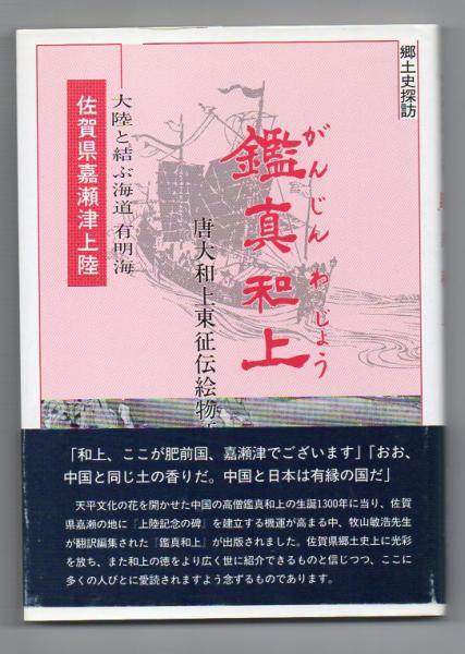 当店限定 鑑真和上像の里帰り 1980 J55 待望の再入荷