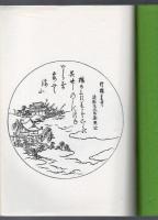筑後の国名所 筑後高良山十景
