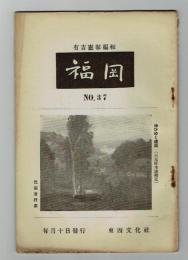福岡　No.37