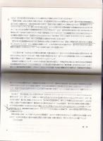 国立大学・法人化の行方　自立と格差のはざまで