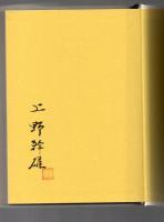 鞍馬天狗の正しい読み方　私の読書メモから