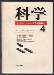 科学　1994年4月号