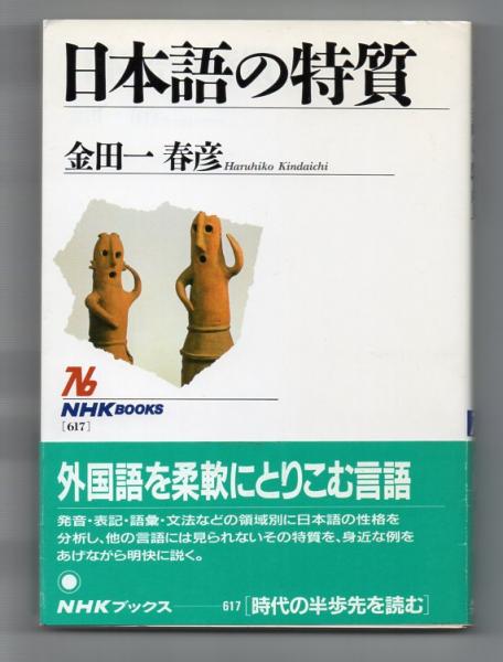 【中古】日本語の精神／佐藤喜代治 著／畝傍書房 中古】日本語の精神／佐藤喜代治 著／畝傍書房 （講座日本語の