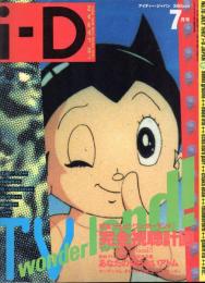 i-D JAPAN　No.10　1992年7月号