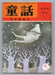 童話（幼年向 53.No.1）