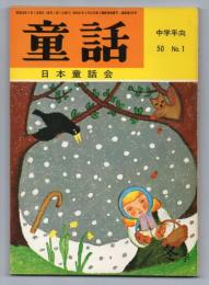 童話（中学年向 50.No.1）