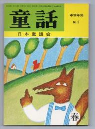 童話（中学年向 50.No.2）