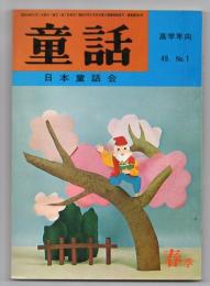 童話（高学年向 49.No.1）