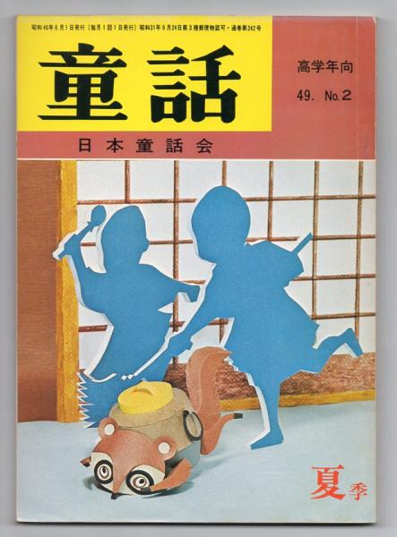 古本、中古本、古書籍の通販は「日本の古本屋」　旅の仏たち　地方仏紀行　古本アッシュ　4(丸山尚一)　日本の古本屋