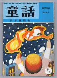 童話（高学年向 50.No.4）