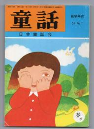 童話（高学年向 51.No.1）