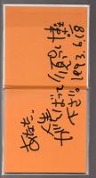 ひとりぼっちの愛の詩　あなた人生頑張ってね