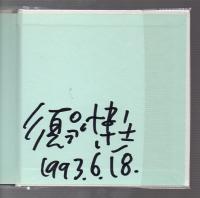 ひとりぼっちの愛の詩　大切なあなたへ