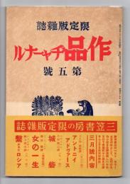 作品ヂャーナル　第5号