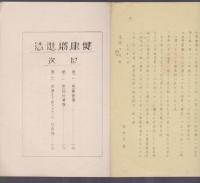 社会常識 第一輯　健康増進法