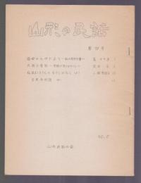 山形の民話　第79号