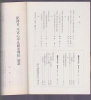 藝能文化史　第5号