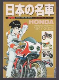 日本の名車 HONDA／YMMAHA　オートバイ2008年5月号別冊付録
