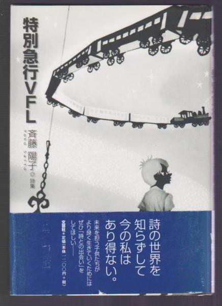 1985年・初版 中村真一郎劇詩集成Ⅱ