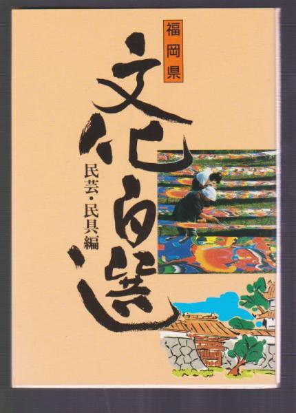 【お取り寄せ】 山形の民話 第124号 特集 真室川の昔話(高橋良雄、瀬尾治・梅木 文化、民俗