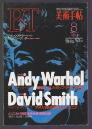 美術手帖 No.692 1994年8月号　特集 A・ウォーホル、D・スミス