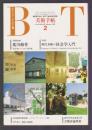 美術手帖 No.650 1992年2月号　特集 現代美術の社会学入門