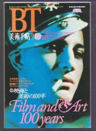 美術手帖 No.713 1995年10月号　特集 映画と美術の100年
