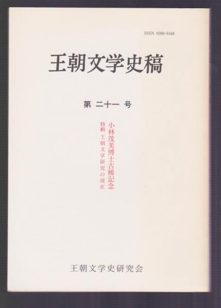 三鬼陽之助の経営者五十戒(三鬼陽之助) / 古本アッシュ / 古本