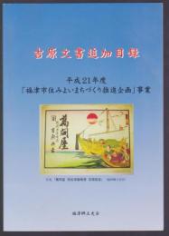 吉原文書追加目録