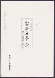 ふるさとシンポジウム 大宰府の歴史と文化 報告書