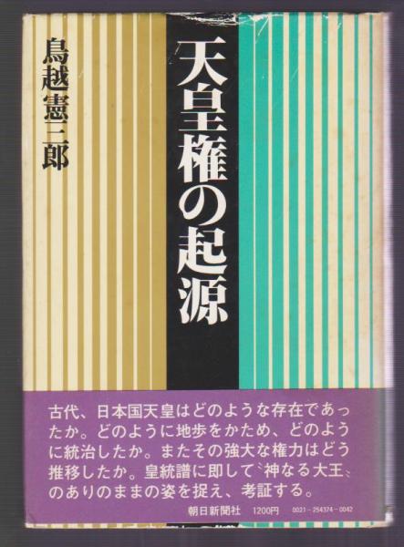 430000熊本 「肥後国検地帳目録 熊本県立著書刊架蔵（昭29