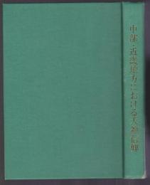 中部・近畿地方における天神信仰