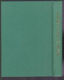 九州地方における天神信仰