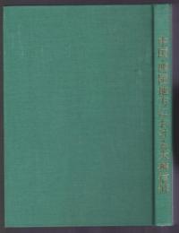 中国・四国地方における天神信仰