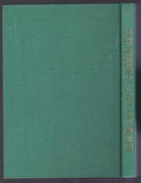 中国・四国地方における天神信仰