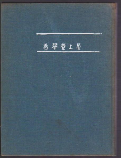 尋常小学 算術書 第6学年 児童用(文部省) / 古本アッシュ / 古本