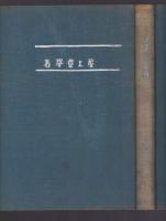 屋上登攀者