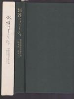 俳諧すりもの　青裳堂書店古書目録 一枚もの その二