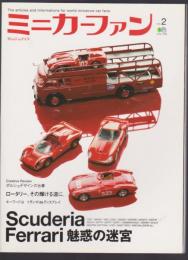 ミニカーファン　vol.2　Scuderia Ferrari 魅惑の迷宮