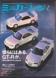 ミニカーファン　vol.4　僕らにはあるGT-Rが。