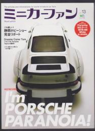 ミニカーファン　vol.13　I'm PORSCHE PARANOIA!