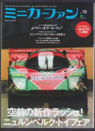 ミニカーファン　vol.16　空前の新作ラッシュ! ニュルンベルク・トイフェア