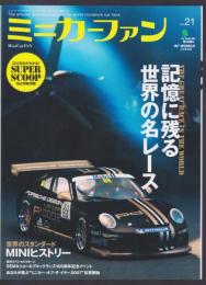 ミニカーファン　vol.21　THE GREAT RACE IN THE WORLD 記憶に残る世界の名レース